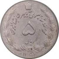 سکه 5 ریال 1352 آریامهر - EF40 - محمد رضا شاه