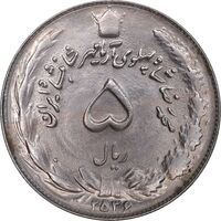 سکه 5 ریال 2536 آریامهر - MS61 - محمد رضا شاه