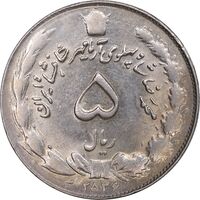 سکه 5 ریال 2536 آریامهر - MS61 - محمد رضا شاه