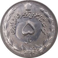 سکه 5 ریال 2536 آریامهر - MS61 - محمد رضا شاه