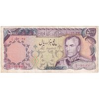 اسکناس 5000 ریال (یگانه - مهران) - تک - VF35 - محمد رضا شاه