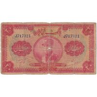 اسکناس 20 ریال کلاه بزرگ (خسروی - هژیر) - تک - VG - رضا شاه