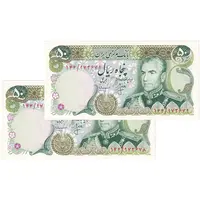اسکناس 50 ریال (انصاری - مهران) - جفت - UNC62 - محمد رضا شاه