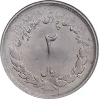 سکه 2 ریال 1331 مصدقی - MS62 - محمد رضا شاه