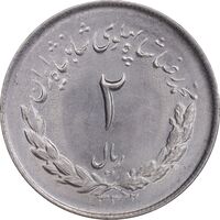 سکه 2 ریال 1332 مصدقی - MS64 - محمد رضا شاه