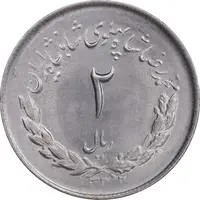 سکه 2 ریال 1332 مصدقی - MS64 - محمد رضا شاه