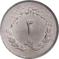 سکه 2 ریال 1332 مصدقی - MS61 - محمد رضا شاه