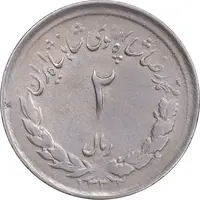 سکه 2 ریال 1332 مصدقی - EF45 - محمد رضا شاه