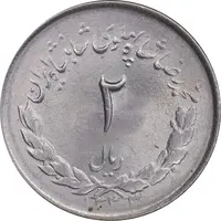 سکه 2 ریال 1333 مصدقی - MS63 - محمد رضا شاه