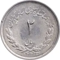 سکه 2 ریال 1333 مصدقی - MS62 - محمد رضا شاه