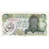 اسکناس 50 ریال سورشارژی (یگانه - خوش کیش) مهر جمهوری - تک - AU50 - جمهوری اسلامی