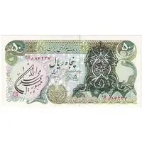 اسکناس 50 ریال سورشارژی (یگانه - خوش کیش) مهر جمهوری - تک - UNC62 - جمهوری اسلامی