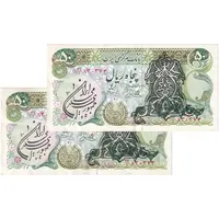 اسکناس 50 ریال سورشارژی (یگانه - خوش کیش)  مهر جمهوری - جفت - EF45 - جمهوری اسلامی