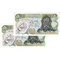 اسکناس 50 ریال سورشارژی (یگانه - خوش کیش) مهر جمهوری - جفت - UNC63 - جمهوری اسلامی