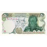 اسکناس 50 ریال سورشارژ سبز (انصاری - مهران) بدون مهر فیلیگران - تک - AU55 - جمهوری اسلامی