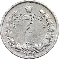 سکه نیم ریال 1311 - VF35 - رضا شاه