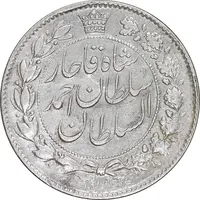 سکه 2 قران 1329 - EF40 - احمد شاه