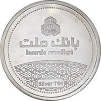 مدال نقره یادبود مشتری برتر بانک ملت 1391 - AU58 - جمهوری اسلامی