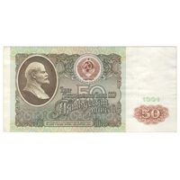اسکناس 50 روبل 1991 اتحاد جماهیر شوروی - تک - EF40 - روسیه