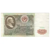 اسکناس 50 روبل 1991 اتحاد جماهیر شوروی - تک - EF40 - روسیه