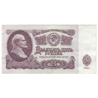 اسکناس 25 روبل 1961 اتحاد جماهیر شوروی - تک - AU50 - روسیه