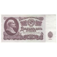 اسکناس 25 روبل 1961 اتحاد جماهیر شوروی - تک - AU55 - روسیه