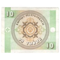 اسکناس 10 تیین بدون تاریخ (1993) جمهوری - واترمارک:عقاب‌های طلایی - تک - EF45 - قرقیزستان