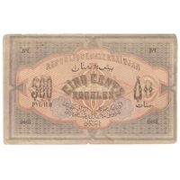 اسکناس 500 منات 1920 جمهوری دموکراتیک - تک - VF35 - آذربایجان