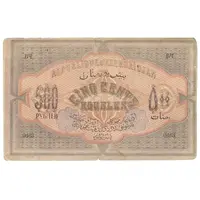 اسکناس 500 منات 1920 جمهوری دموکراتیک - تک - VF35 - آذربایجان