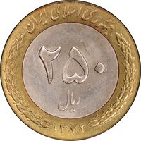 سکه 250 ریال 1372 - MS62 - جمهوری اسلامی