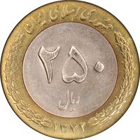 سکه 250 ریال 1372 - MS62 - جمهوری اسلامی