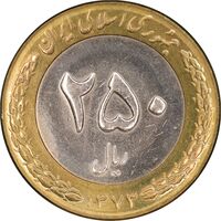 سکه 250 ریال 1373 - MS62 - جمهوری اسلامی