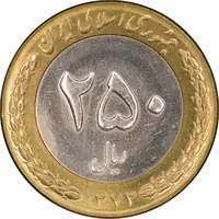 سکه 250 ریال 1373 - MS62 - جمهوری اسلامی