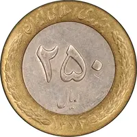 سکه 250 ریال 1373 - MS61 - جمهوری اسلامی