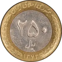 سکه 250 ریال 1373 - AU58 - جمهوری اسلامی