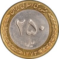 سکه 250 ریال 1373 - AU50 - جمهوری اسلامی