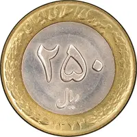 سکه 250 ریال 1374 - MS63 - جمهوری اسلامی