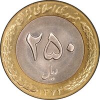 سکه 250 ریال 1374 - MS63 - جمهوری اسلامی