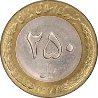 سکه 250 ریال 1374 - MS62 - جمهوری اسلامی