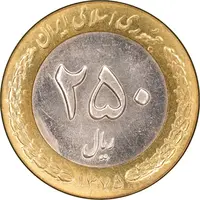 سکه 250 ریال 1375 - MS62 - جمهوری اسلامی