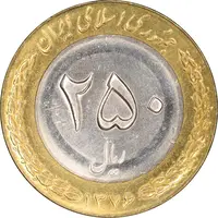سکه 250 ریال 1376 - MS62 - جمهوری اسلامی