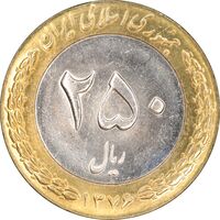 سکه 250 ریال 1376 - MS62 - جمهوری اسلامی