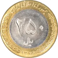 سکه 250 ریال 1376 - MS62 - جمهوری اسلامی