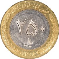 سکه 250 ریال 1376 - AU58 - جمهوری اسلامی