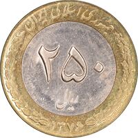 سکه 250 ریال 1376 - AU58 - جمهوری اسلامی