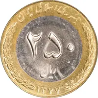 سکه 250 ریال 1377 - MS61 - جمهوری اسلامی