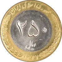 سکه 250 ریال 1377 - MS61 - جمهوری اسلامی
