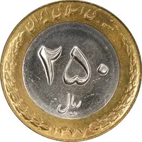 سکه 250 ریال 1377 - MS61 - جمهوری اسلامی