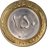 سکه 250 ریال 1378 - MS63 - جمهوری اسلامی