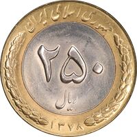 سکه 250 ریال 1378 - MS63 - جمهوری اسلامی